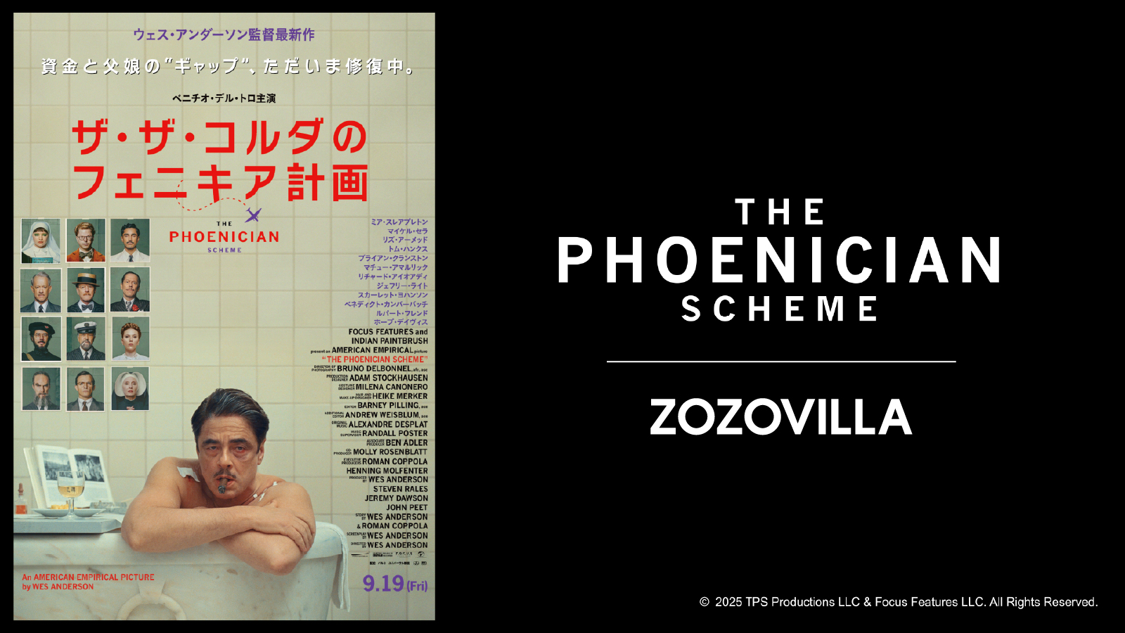 ウェス・アンダーソン監督『ザ・ザ・コルダのフェニキア計画』ラゲッジタグ&バッジ 映画『ザ・ザ・コルダのフェニキア計画』とZOZOVILLAが